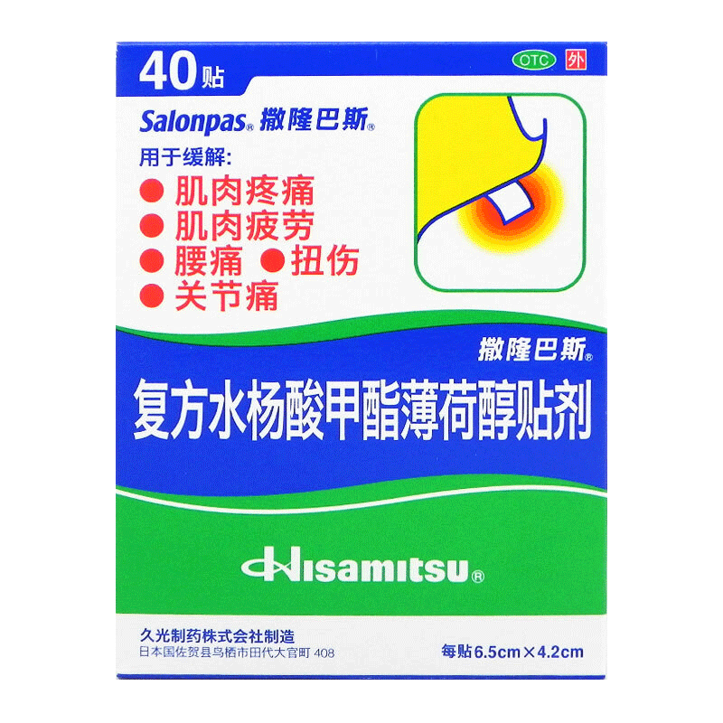撒隆巴斯复方水杨酸甲酯薄荷醇贴剂40贴日本久光斯隆巴斯膏药