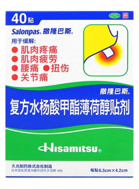 [撒隆巴斯-爱]复方水杨酸甲酯薄荷醇贴剂40贴/盒