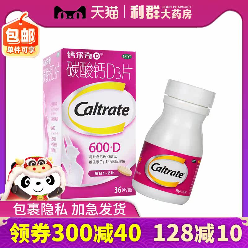 惠氏钙尔奇碳酸钙d3片36片 孕妇哺乳期妇女中老年补钙尔奇钙片otc