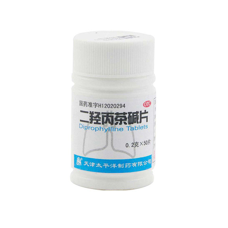 太平洋 二羟丙茶碱片 50片 支气管哮喘药 喘息支气管炎药片