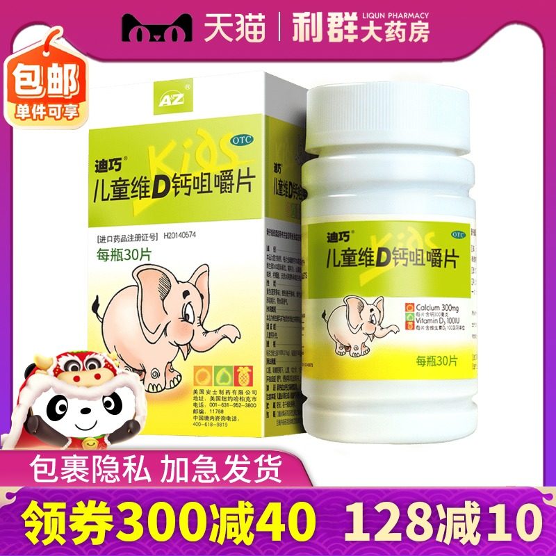 迪巧小儿钙儿童维d钙咀嚼片30片迪巧维d3钙咀嚼片钙片otc儿童补钙