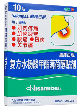 [撒隆巴斯-爱]复方水杨酸甲酯薄荷醇贴剂10贴/盒