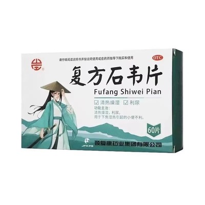 颈复康 复方石韦片 0.4g*60片/盒清热燥湿 利尿通淋 小便不利尿频