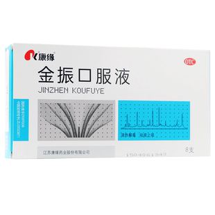 康缘金振口服液10ml*8支小儿童急性支气管炎痰热咳嗽发热苔黄腻