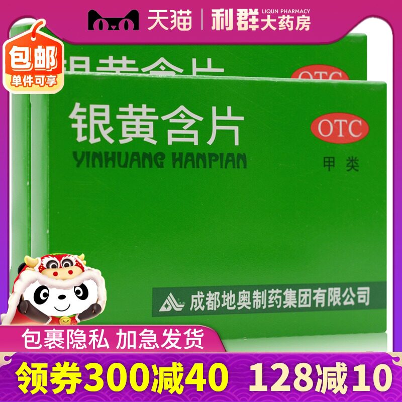 咽炎  银黄含片24片清热解毒消炎药含片 咽喉 肿痛扁桃体咽喉含片