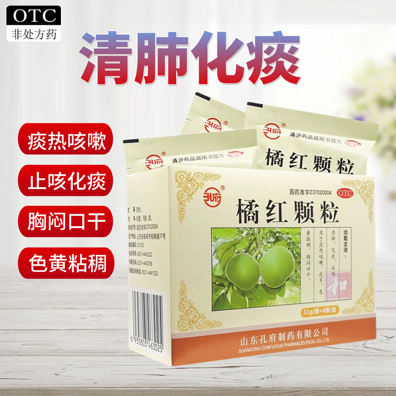 孔府 橘红颗粒 11g*6袋/盒化橘红茶包冲剂止咳化痰清肺止咳