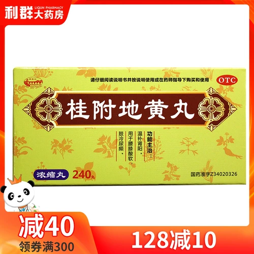 Таблетки Синьаньцзян Гуйфу Дихуан 240 таблеток для согрева и питания почек Ян, боли в талии и коленях, мягких конечностей, простуды и частого мочеиспускания, таблетки Гуйфу Дихуан