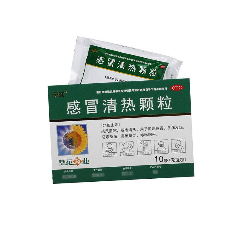 葵花感冒清热颗粒无蔗糖10袋 头痛发热流鼻涕咳嗽葵花感冒药冲剂