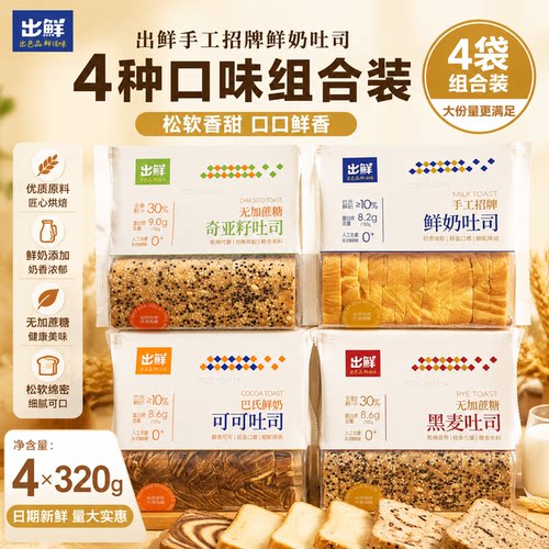 出鲜吐司面包鲜奶黑麦吐司奇亚籽吐司早餐代餐饱腹零食批发价
