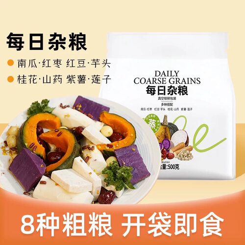 善美源每日杂粮南瓜山药紫薯健身代餐粗粮营养早餐即食无添加零食