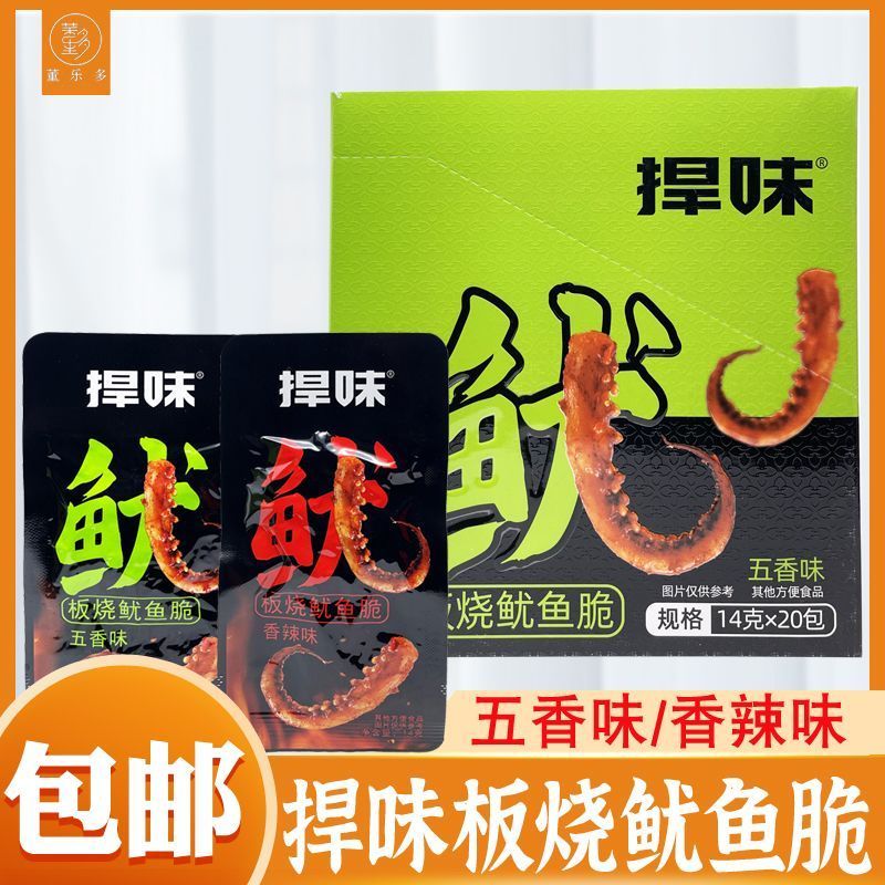 捍味板烧鱿鱼脆五香味整盒解馋开袋即食办公室追剧休闲网红小零食