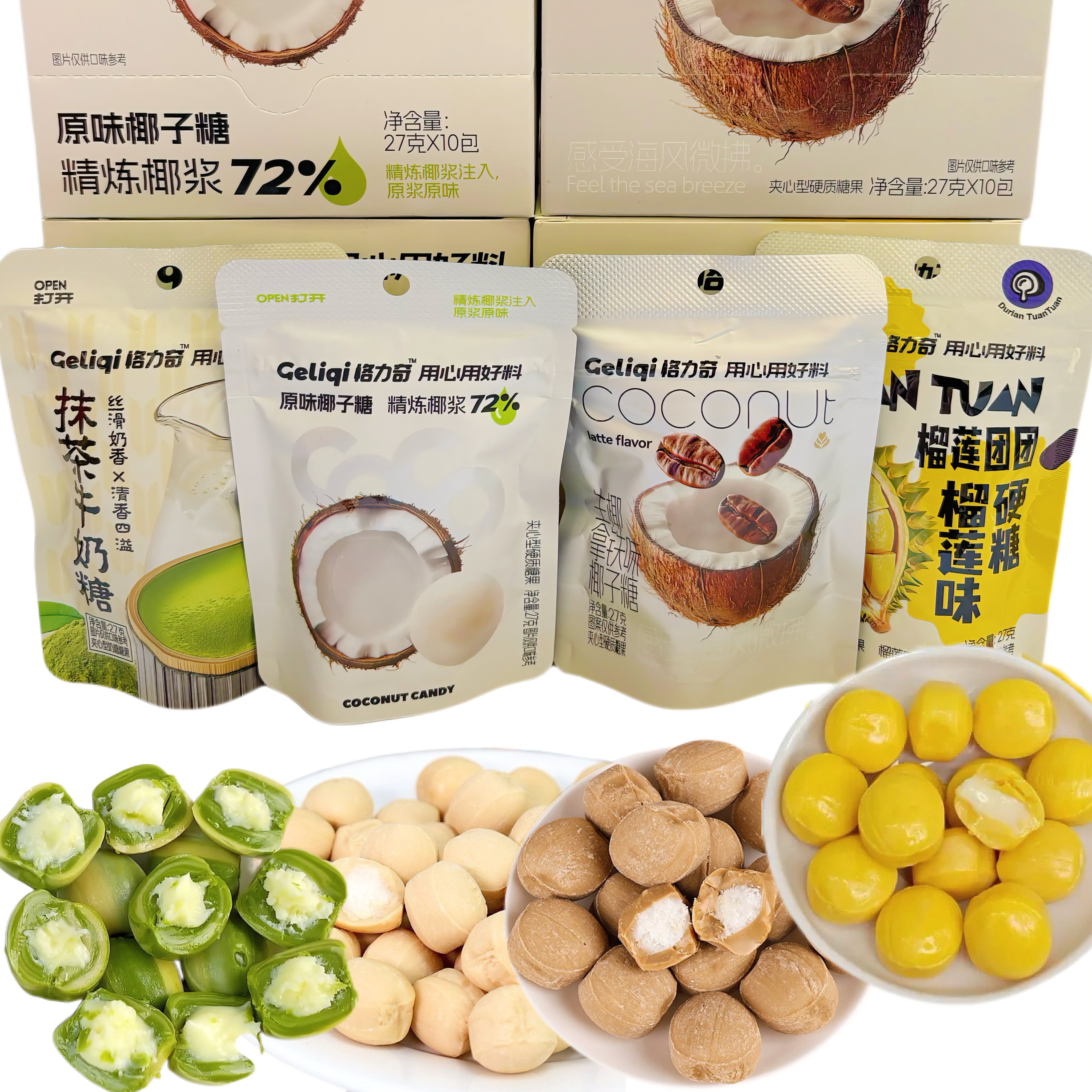 格力奇原味椰子糖抹茶味椰子糖榴莲味硬糖结婚喜糖下午茶休闲零食