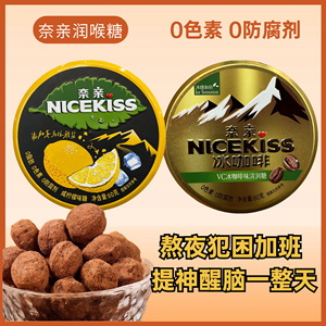 奈亲冰咖啡糖柠檬咸果汁润喉开车加班常备清凉咖啡糖0色素0防腐剂