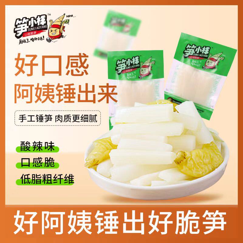 笋小样泡椒脆笋新鲜山椒过瘾下饭菜网红休闲零食大礼包即食品干货