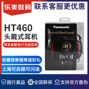 HT460 监听耳机头戴式 松下 panasonic 重低音HIFI吃鸡DJ录音直播