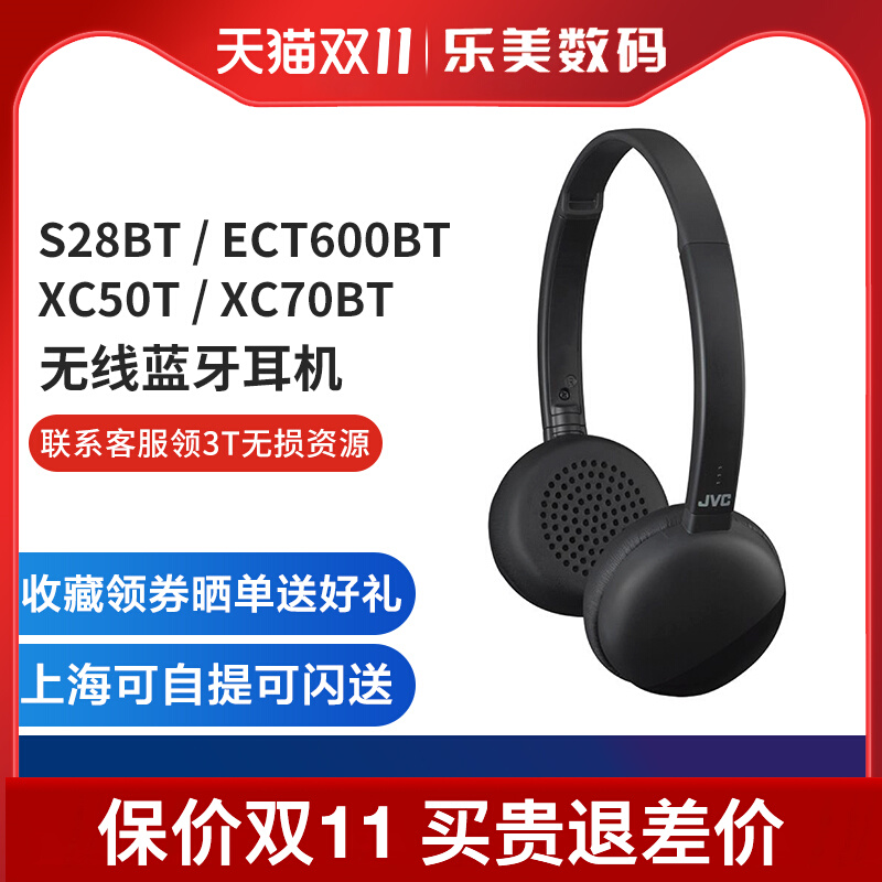 JVC/杰伟世S28BT ECT600无线蓝牙头戴式耳机听歌专用轻便小巧潮流