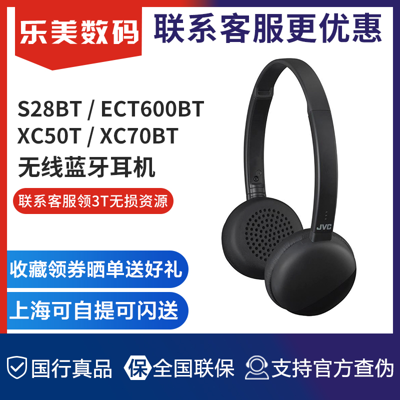 JVC/杰伟世S28BT ECT600无线蓝牙头戴式耳机听歌专用轻便小巧潮流