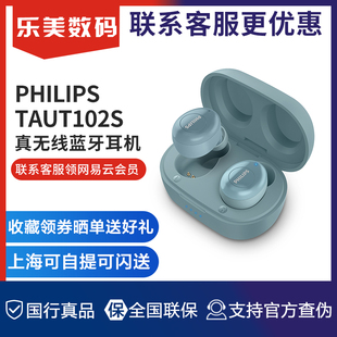 TAUT102S 真无线降噪蓝牙运动双耳防水耳机 TWS 飞利浦 Philips