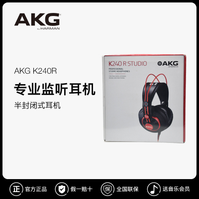 AKG/爱科技 K240R录音专业监听耳机hfi耳机头戴式音乐有线耳机