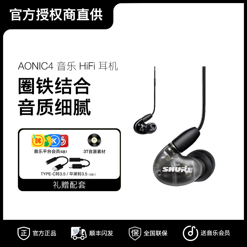 SHURE/舒尔AONIC4入耳式耳机手机通用有线运动隔音音乐hifi耳塞机