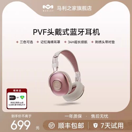 马利之家PVF头戴式女性耳机蓝牙耳机无线耳机音乐耳麦礼物