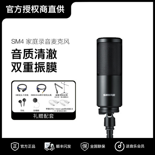 Shure/舒尔 SM4大振膜电容麦克风大合唱歌主直播K歌录音话筒套装