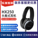 安卓苹果通用手机音乐HIFI电脑游戏耳机 HX250 350头戴式 日本松下