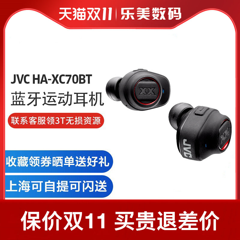 JVC杰伟世HA-XC70入耳式运动真无线蓝牙耳机专业降噪新款超长续航怎么样,好用不?
