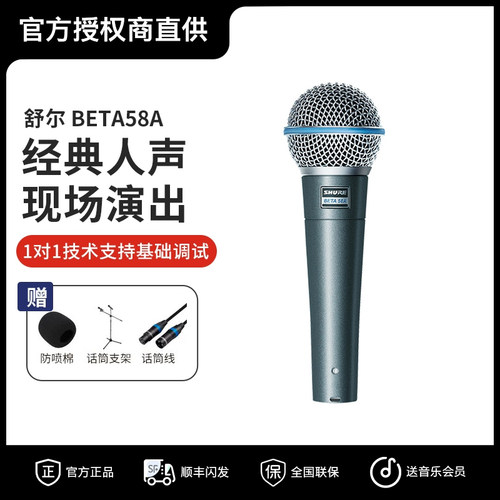 Shure/舒尔BETA58A动圈话筒