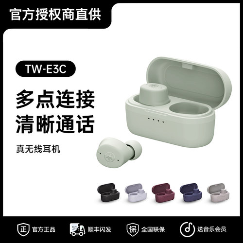 Yamaha/雅马哈 TW-E3C 真无线蓝牙耳机降噪豆游戏防水多点连接