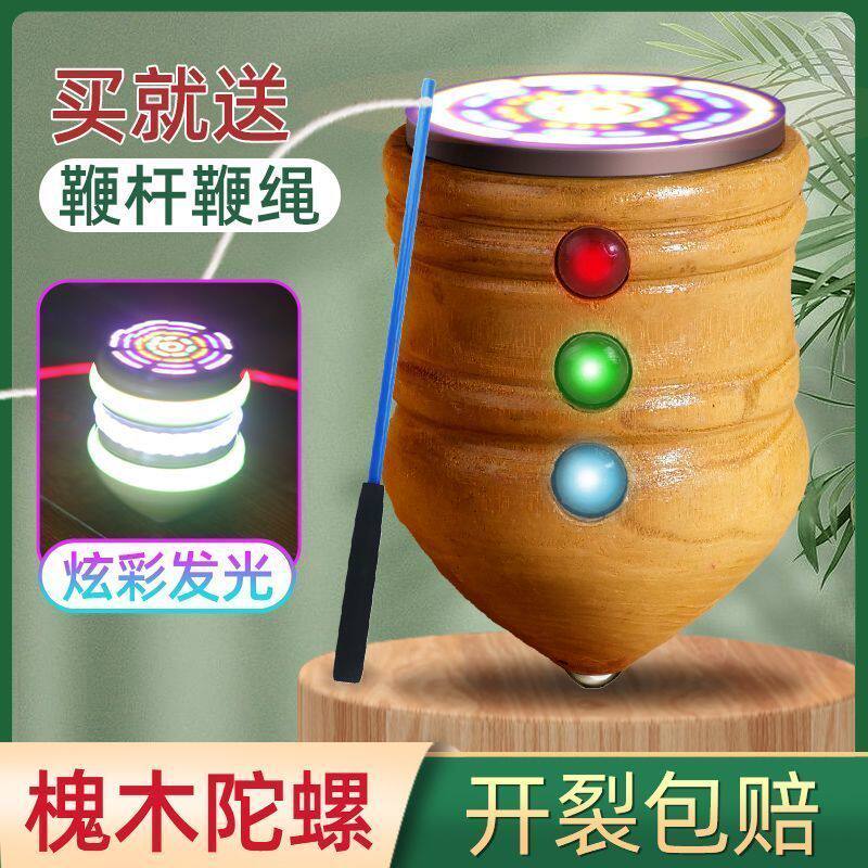 实木专业发光陀螺健身成人鞭绳子玩具儿童抽老式传统冰嘎冰猴冰尜