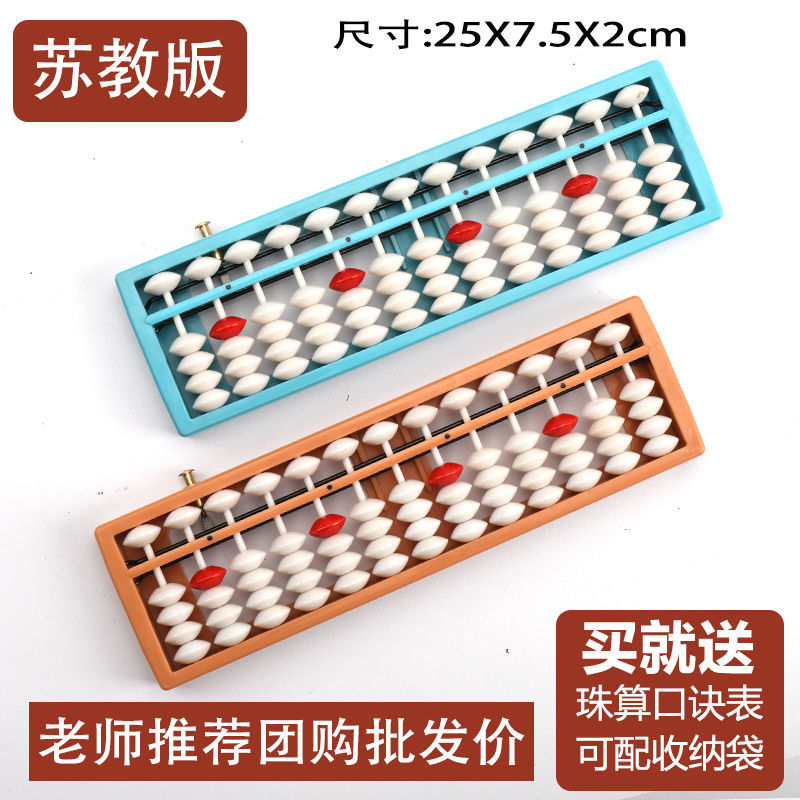 算盘小学一年级珠心算五珠二年级数学多功能带回档学生儿童算盘