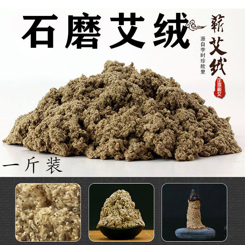 买10送1斤石磨艾绒一斤装蕲艾绒500g包邮长纤维真艾三年81