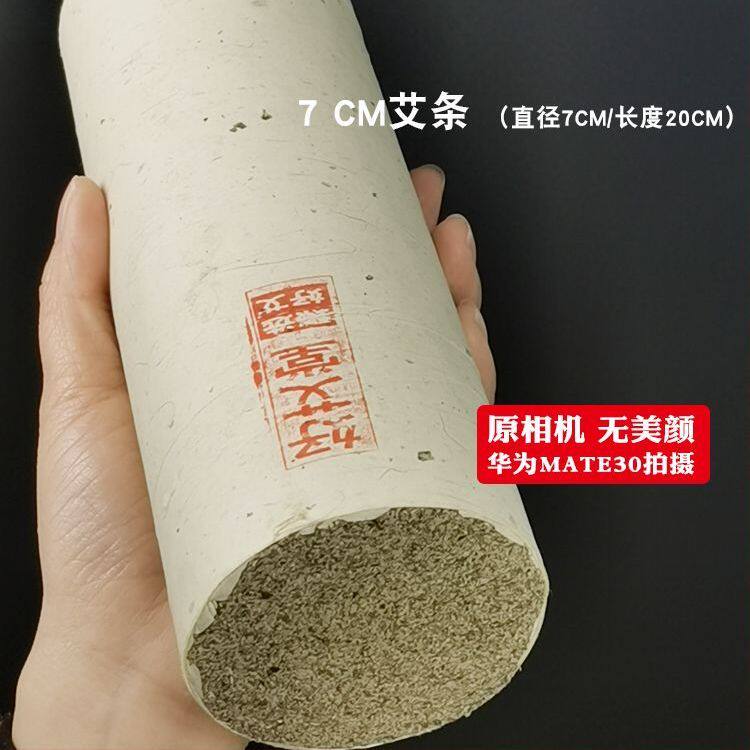 纯艾灸条加粗特大号艾条雷火灸高纯度艾灸棒艾草美容院家用陈年艾