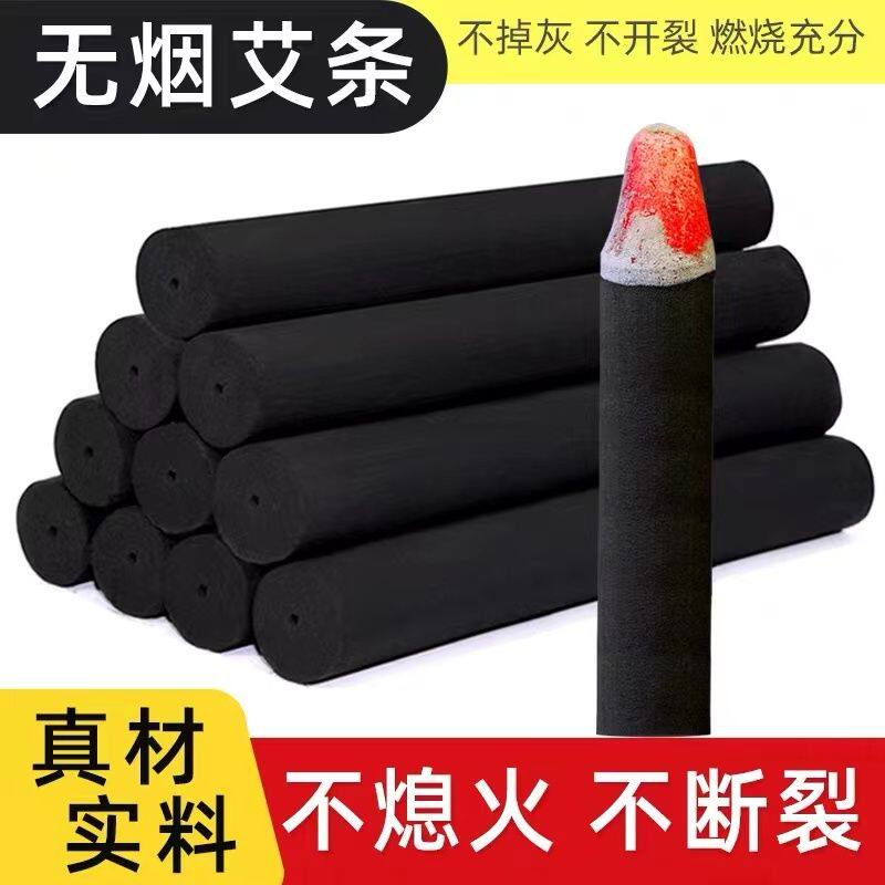 无烟艾条碳化家用艾灸柱黑色艾柱悬灸仪艾草艾灸条微烟正品野生