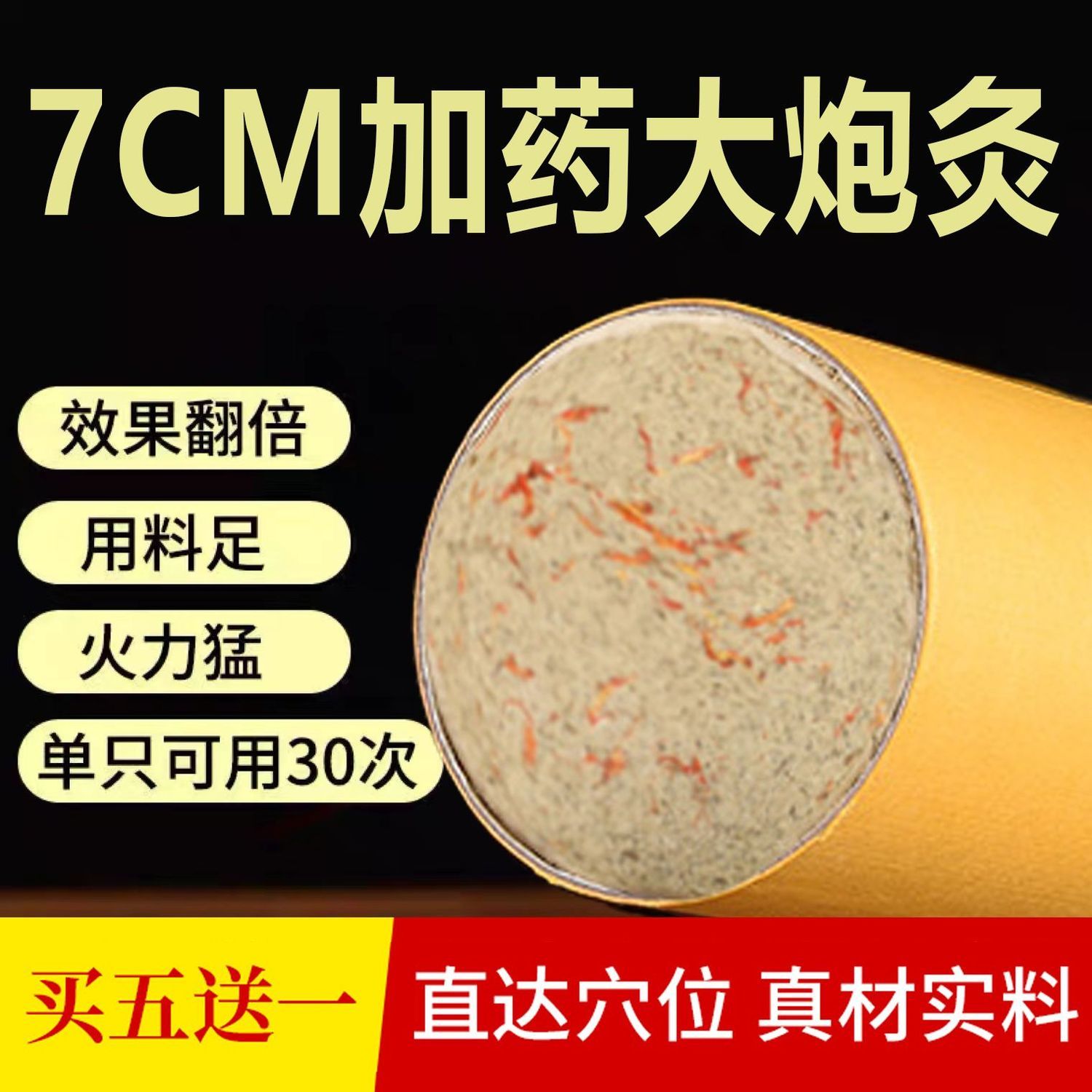 7cm加粗大炮灸手工艾灸条 特大熏家用加药红花雷火灸粗艾条艾灸棒