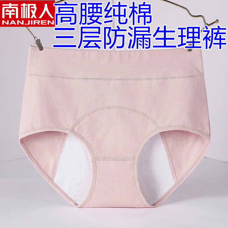 南极人高腰纯棉生理内裤女经期防漏女士大码卫生裤例假大姨妈裤头