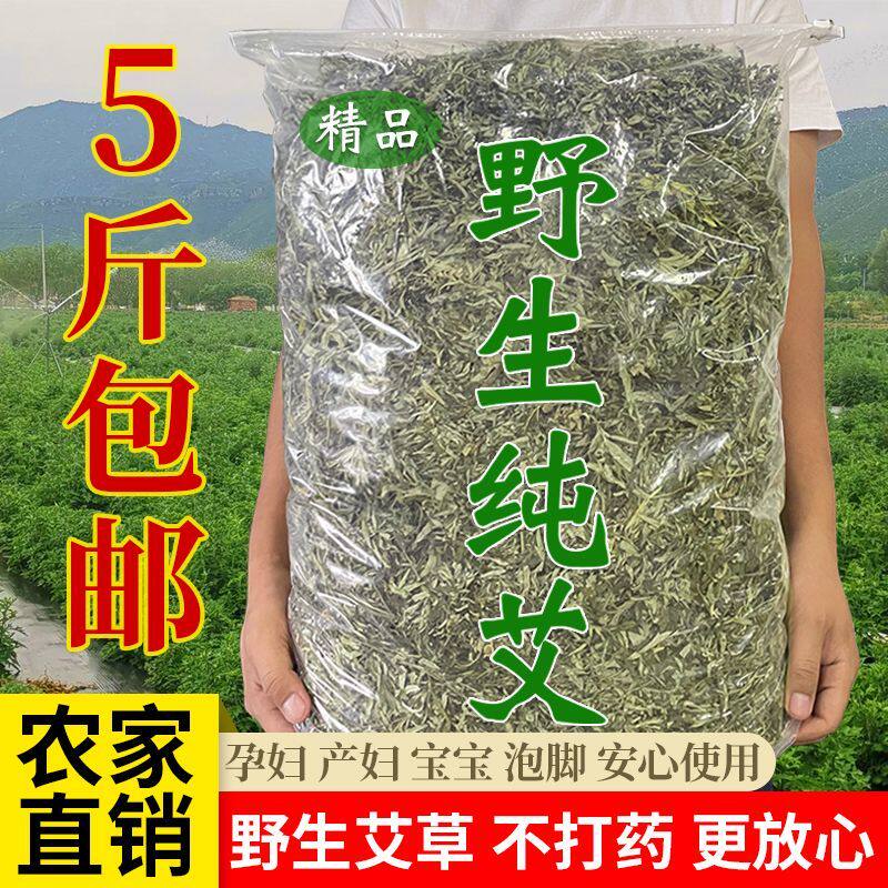 艾叶野生干艾草艾灸泡脚药包产后月子婴儿洗头泡澡陈艾叶足浴
