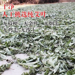 高山野生端午艾草叶泡脚泡澡无梗熏香晒干新鲜艾灸月子纯艾叶无梗