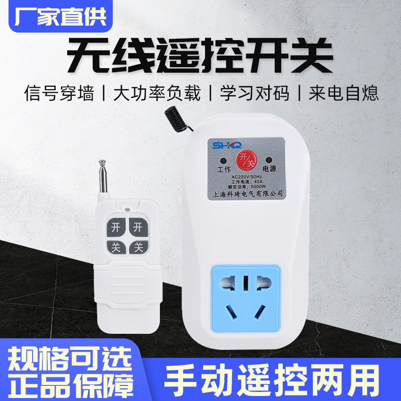 科琦遥控开关远程大功率