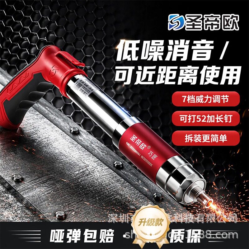 圣帝欧巧匠2026新款炮钉枪超静音全钢机身水电监控安装吊顶神器图片