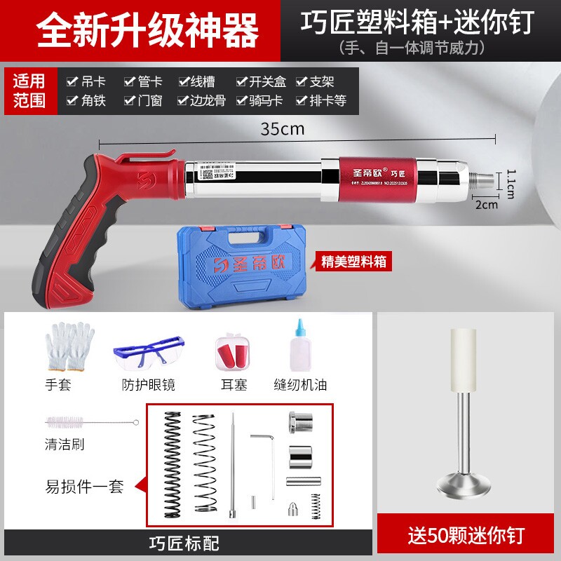 圣帝欧迷你消音炮钉枪图片