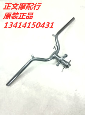 适用豪爵Suuper Eagle HJ125T-32/32A手把管车把管龙头把正品配件