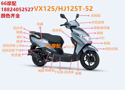 适用豪爵虎鲨VX125大灯HJ125T-52全车外壳配件前围大灯面板侧盖