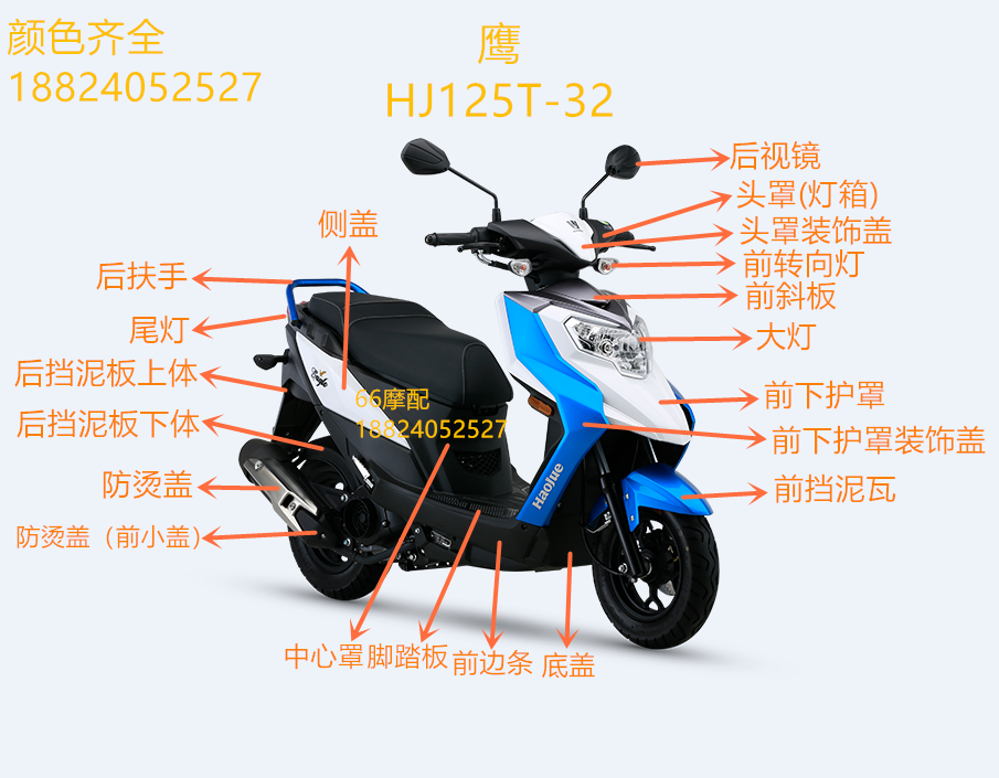 适用豪爵鹰SuperEagle外壳 超级鹰外壳 HJ125T-32护板前包围大灯