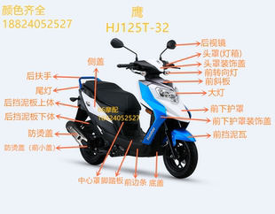 适用豪爵鹰SuperEagle外壳 HJ125T 32护板前包围大灯 超级鹰外壳