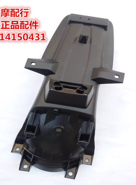 适用豪爵TR150/TR150S/HJ150-16/HJ150-16C后泥瓦挡泥板后瓦挡泥