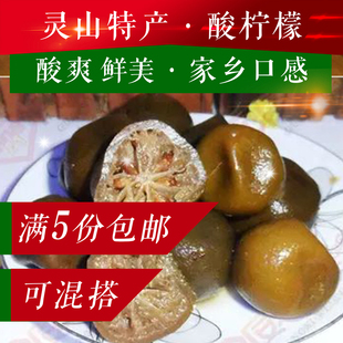 广西灵山特产农家自制酸柠檬牛脚子泡柠檬鸭配料500g 五份包邮