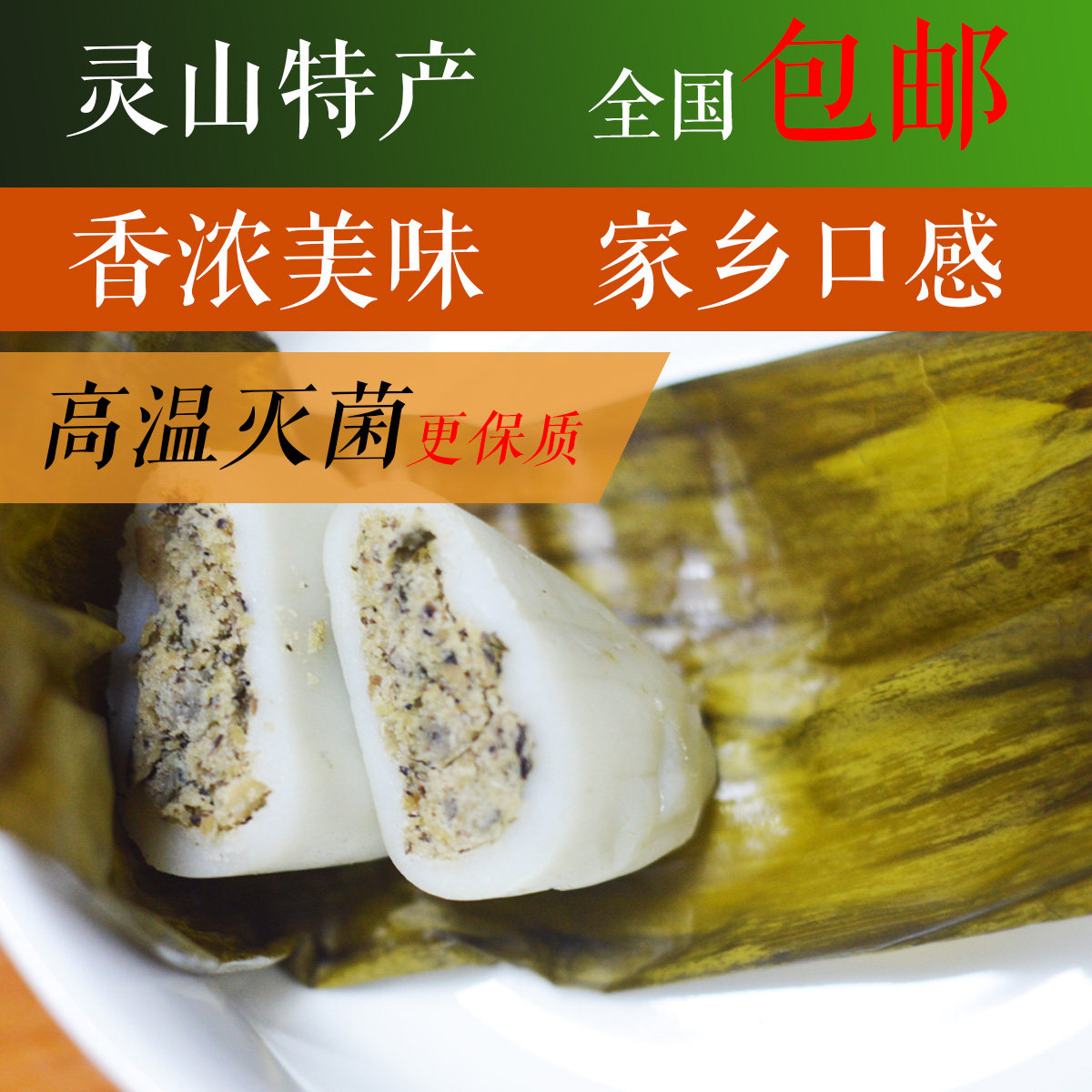 广西灵山特产叶素糕蕉叶糕籺饭豆眉豆白米豆馅9对18个包邮