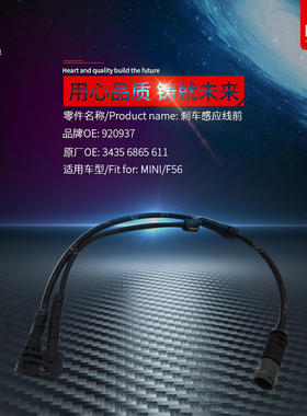 适用宝马迷你MINI R50R55R56R60R61刹车片F55前后报警器感应线F56
